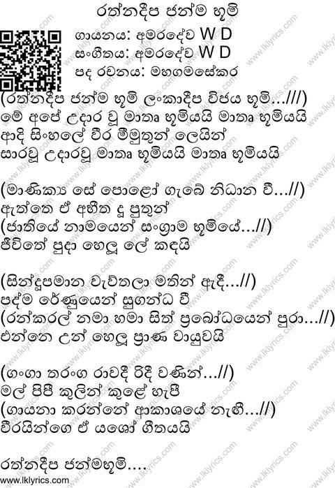 Rathna Deepa Janma Boomi Lyrics